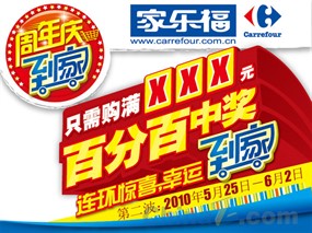 家乐福活动宣传海报矢量